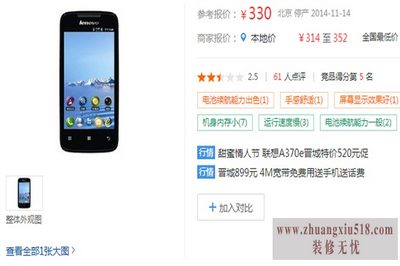 联想a370e怎么样