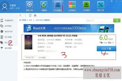 小米2a刷机