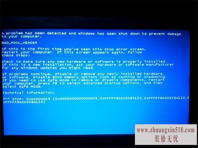 电脑蓝屏是什么原因