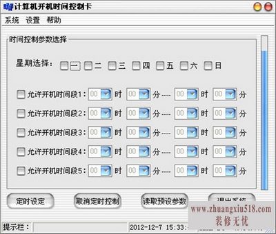 电脑自动开机软件