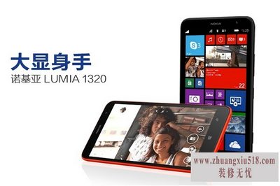 诺基亚1320怎么样