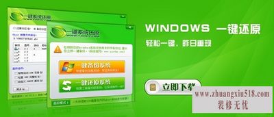 如何一键还原系统