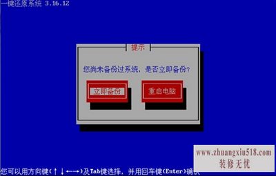 如何一键还原系统