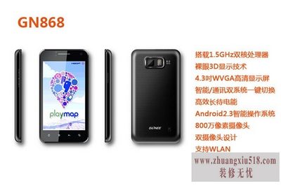 金立gn868参数