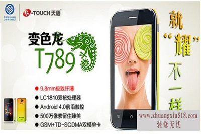 天语t789参数