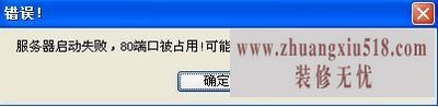 80端口被占用