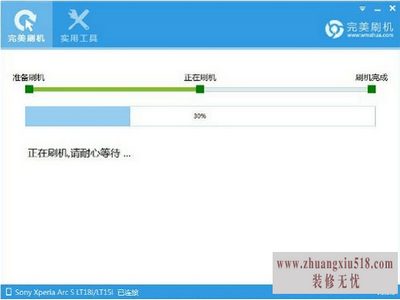 索尼lt18i刷机教程