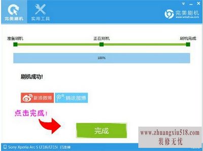 索尼lt18i刷机教程