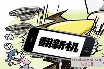 翻新手机