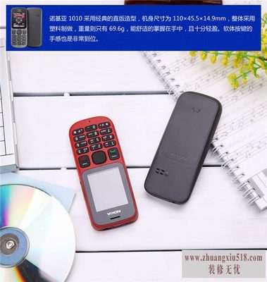 1010诺基亚