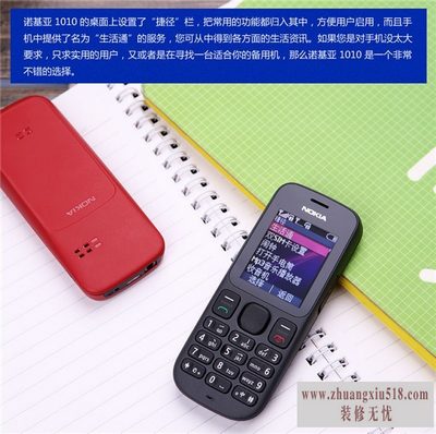 1010诺基亚