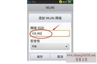 手机wifi上网设置