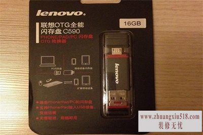联想闪存盘