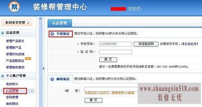 手机验证
