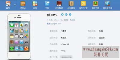 ios7降级ios6