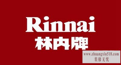 林内热水器维修