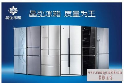 晶弘冰箱售后