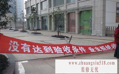 拒绝收房条件